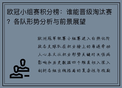 欧冠小组赛积分榜：谁能晋级淘汰赛？各队形势分析与前景展望