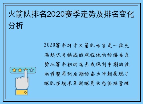 火箭队排名2020赛季走势及排名变化分析