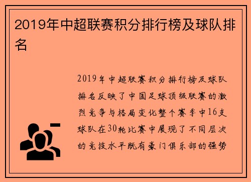 2019年中超联赛积分排行榜及球队排名