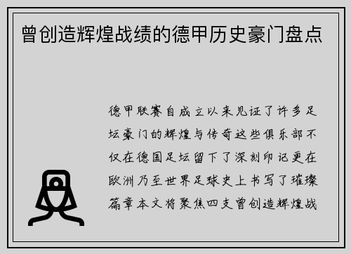 曾创造辉煌战绩的德甲历史豪门盘点