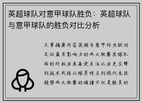 英超球队对意甲球队胜负：英超球队与意甲球队的胜负对比分析